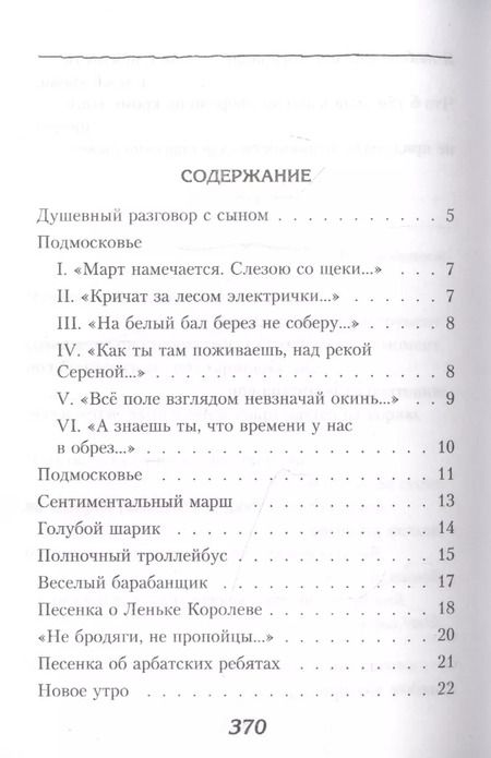 Фотография книги "Булат Шалвович: Часовые любви"