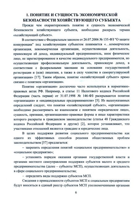 Фотография книги "Булатенко, Николаев: Экономическая безопасность хозяйствующего субъекта. Конспект лекций. Учебное пособие для вузов"