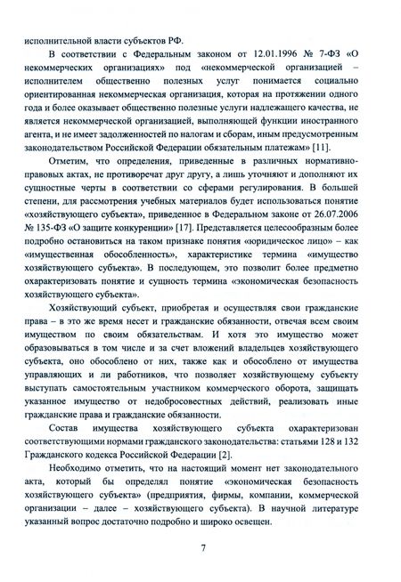 Фотография книги "Булатенко, Николаев: Экономическая безопасность хозяйствующего субъекта. Конспект лекций. Учебное пособие для вузов"