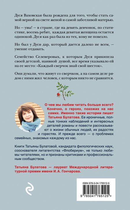 Фотография книги "Булатова: Бери и помни"