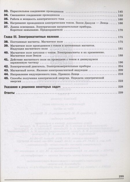 Фотография книги "Булатова, Кошкина: Физика. 8 класс. Базовый уровень. Учебное пособие. Практикум по решению задач. Шаг за шагом"