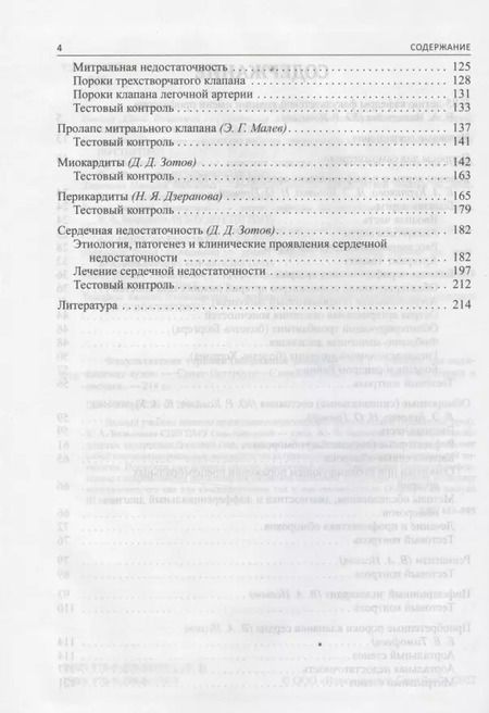 Фотография книги "Булавко, Гончар, Ковалев: Факультетская терапия (избранные разделы). Том II. Болезни сердца и сосудов. Учебник для медицинских вузов"