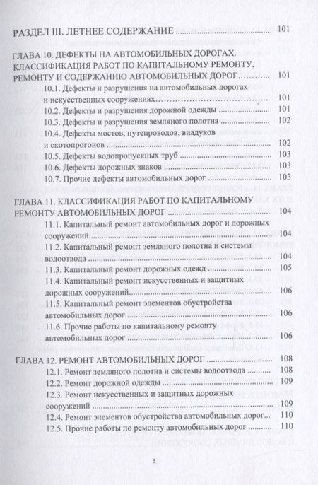 Фотография книги "Булдаков, Силуков, Малиновских: Основы эксплуатации и ремонта автомобильных дорог"