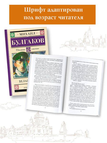 Фотография книги "Булгаков: Белая гвардия"