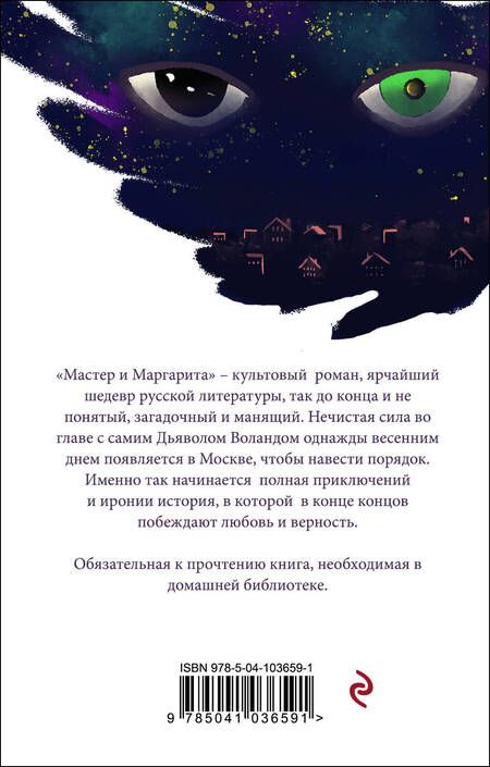 Фотография книги "Булгаков: Мастер и Маргарита"