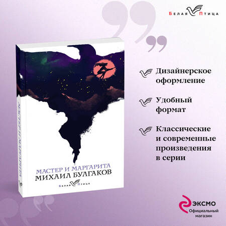 Фотография книги "Булгаков: Мастер и Маргарита"