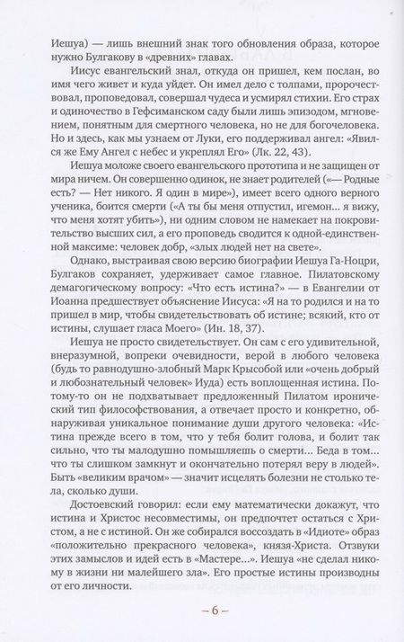 Фотография книги "Булгаков: Мастер и Маргарита"