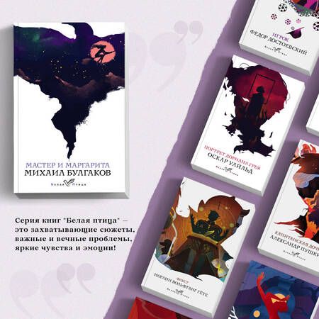 Фотография книги "Булгаков: Мастер и Маргарита"