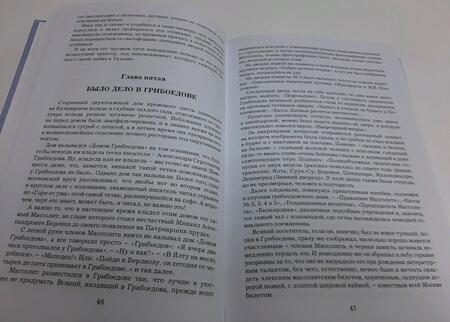 Фотография книги "Булгаков: Мастер и Маргарита"