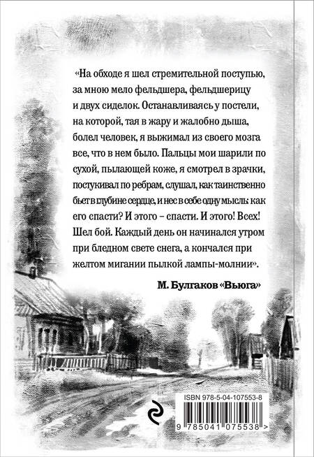 Фотография книги "Булгаков: Морфий. Повести. Рассказы"