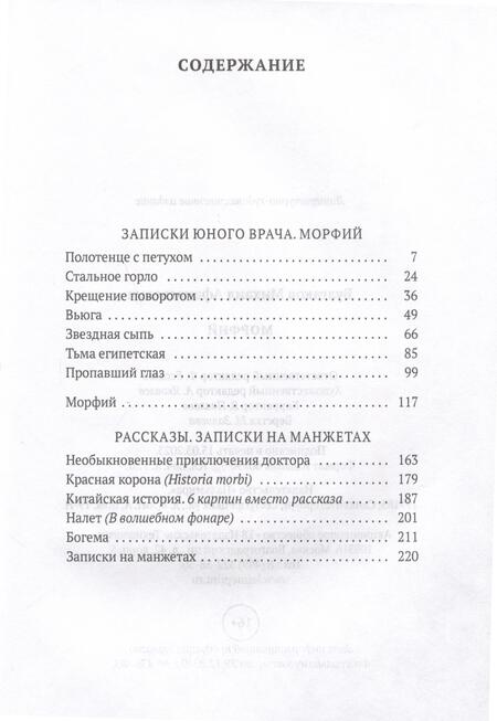Фотография книги "Булгаков: Морфий"