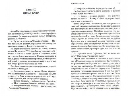 Фотография книги "Булгаков: Собачье сердце"