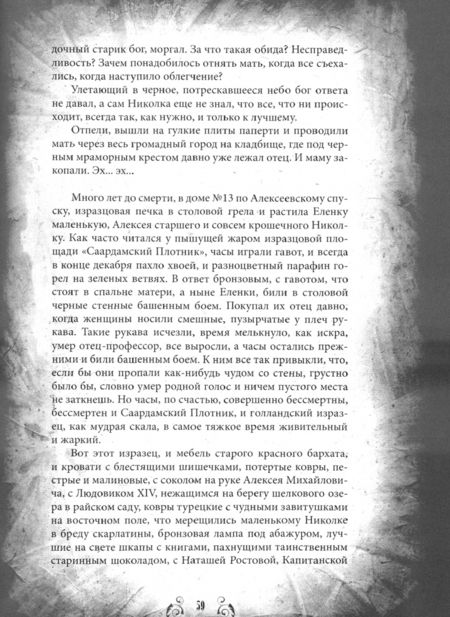 Фотография книги "Булгаков, Замостьянов: Белая гвардия"