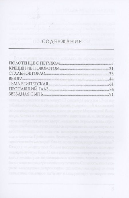 Фотография книги "Булгаков: Записки юного врача"