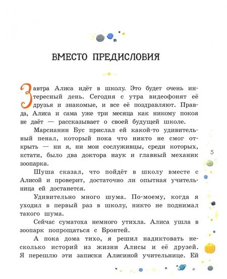 Фотография книги "Булычев: День рождения Алисы"