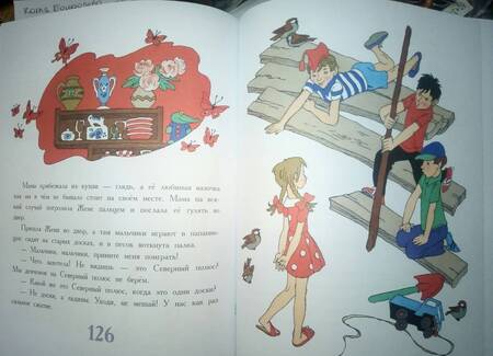 Фотография книги "Булычев, Прокофьева, Успенский: Сказки про девчонок и мальчишек"