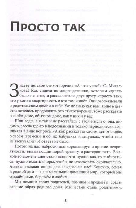 Фотография книги "Булыгина: Домашний мир моей Москвы. Путешествие во времени"