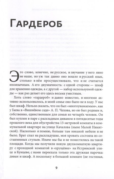 Фотография книги "Булыгина: Домашний мир моей Москвы. Путешествие во времени"