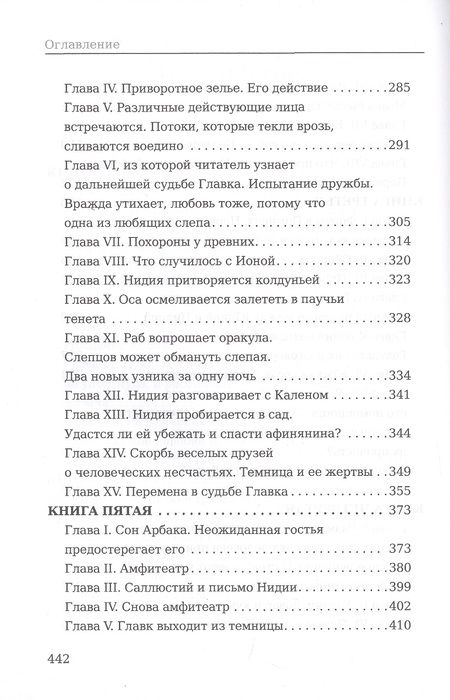 Фотография книги "Булвер-Литтон: Последние дни Помпей"