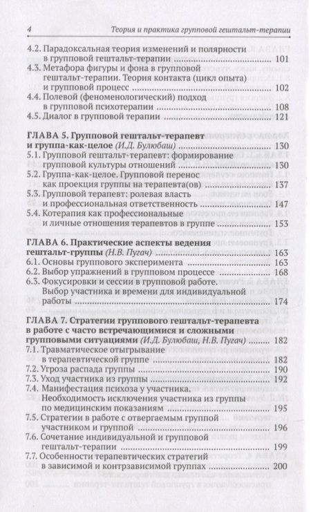 Фотография книги "Булюбаш, Пугач: Теория и практика групповой гештальт-терапии"