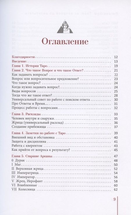 Фотография книги "Бум: Таро. От вопроса до результата"