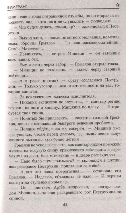 Фотография книги "Бумеранг"