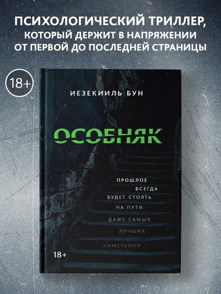 Фотография книги "Бун: Особняк"
