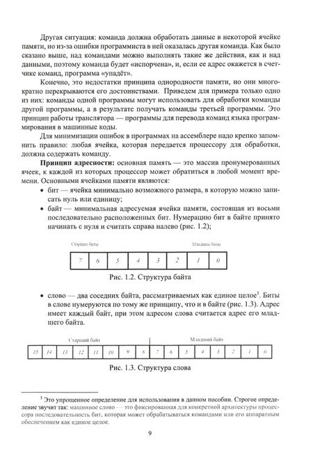 Фотография книги "Бунаков: Машинно-ориентированные языки программирования. Введение в ассемблер. Учебное пособие"