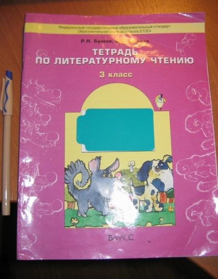Фотография книги "Бунеев, Бунеева: Тетрадь по литературному чтению. 3 класс. ФГОС"