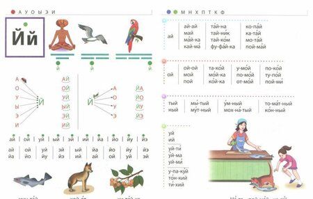 Фотография книги "Бунеев, Кислова: Цветной Букварик. Пособие для детей 5-7 лет. ФГОС ДО"