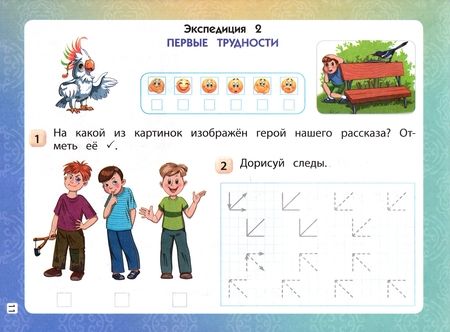 Фотография книги "Бунеев, Кузнецова: Обучение смысловому чтению. Экспедиции к неизведанным островам. Пособие для детей 6–7(8) лет"