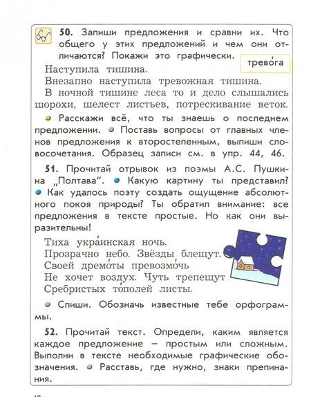 Фотография книги "Бунеев, Пронина, Бунеева: Русский язык. 4 класс. Учебник. Часть 1"
