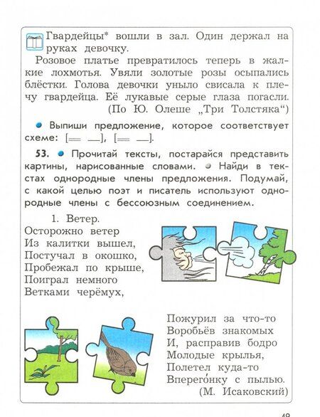 Фотография книги "Бунеев, Пронина, Бунеева: Русский язык. 4 класс. Учебник. Часть 1"