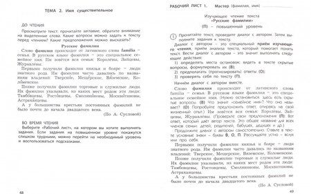 Фотография книги "Бунеева, Исаева: Русский язык. 3-4 класс. Развитие умений смыслового чтения. Универсальные учебные материалы"