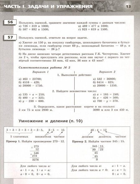 Фотография книги "Бунимович, Кузнецова, Минаева: Математика. Арифметика. Геометрия. 5 класс. Задачник. ФГОС"