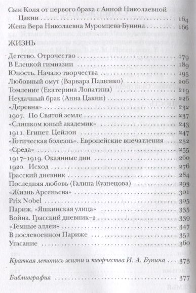 Фотография книги "Бунин без глянца"
