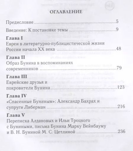 Фотография книги "Бунин и евреи"