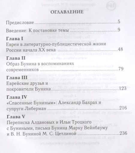 Фотография книги "Бунин и евреи"