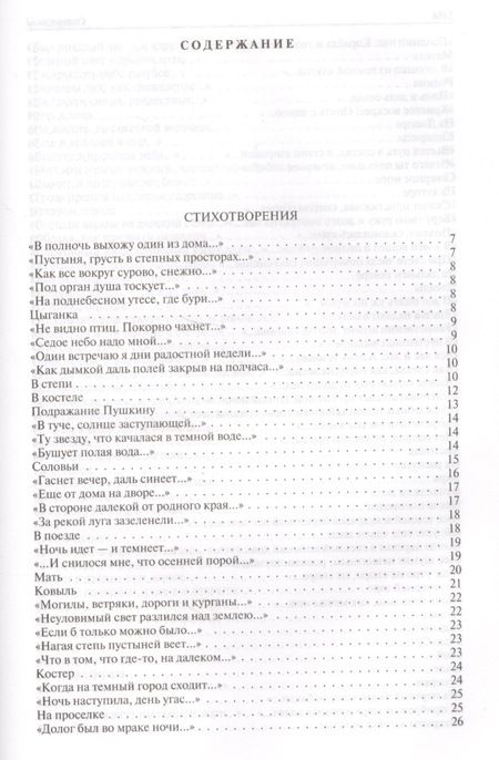 Фотография книги "Бунин: Полное собрание стихотворений, романов и повестей в одном томе"