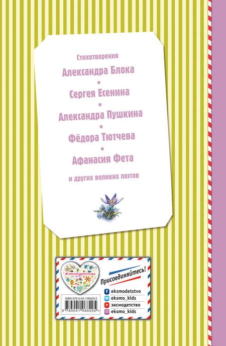 Фотография книги "Бунин, Есенин: Весна на дворе. Стихотворения русских поэтов (ил. В. Канивца)"