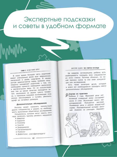 Фотография книги "Бунина: 500 ответов логопеда"