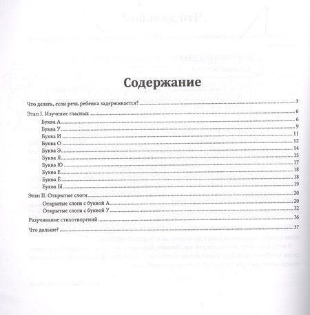 Фотография книги "Бунина: Как разговорить молчуна? Запуск речи через чтение у детей от двух лет"