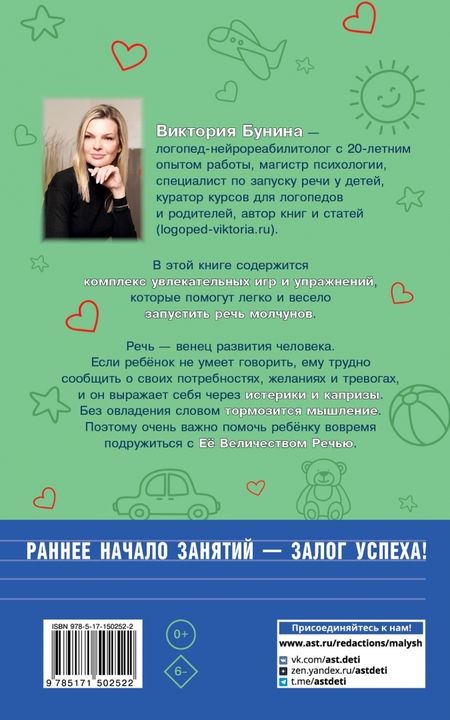 Фотография книги "Бунина: Я говорю! Игры для запуска речи"