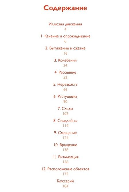 Фотография книги "Бурбом, Прётель: Движение. Изображение объектов в динамике"