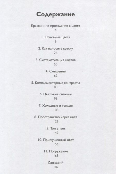 Фотография книги "Бурбом, Прётель: Цвет: материалы, техники, сочетания"