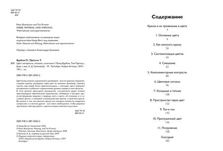 Фотография книги "Бурбом, Прётель: Цвет: материалы, техники, сочетания"