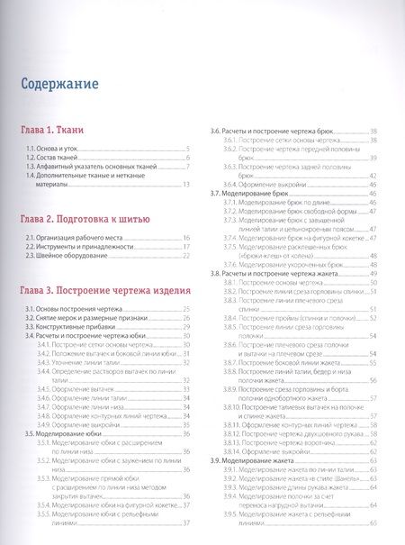 Фотография книги "Burda. Мое хобби - шитье"
