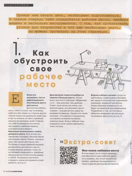 Фотография книги "Burda. Мой курс по шитью для начинающих"