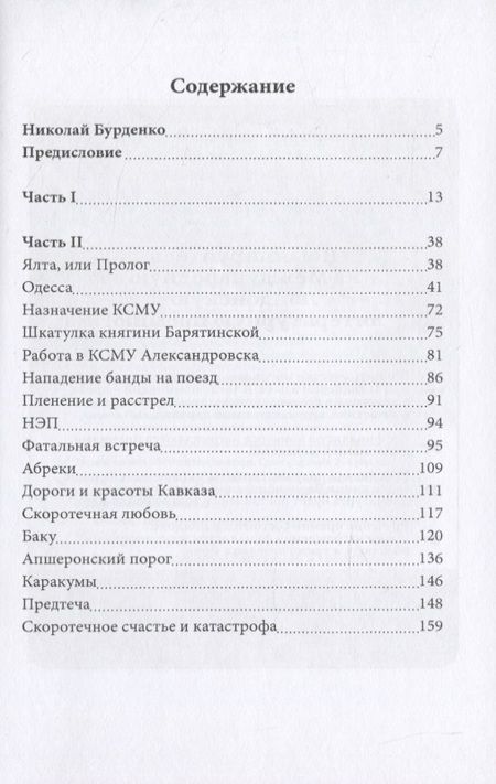 Фотография книги "Бурденко: Смятение: роман"