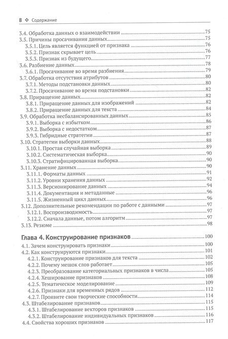 Фотография книги "Бурков: Инженерия машинного обучения"